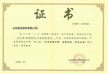 質(zhì)量過硬、信譽保證、名優(yōu)企業(yè)證書